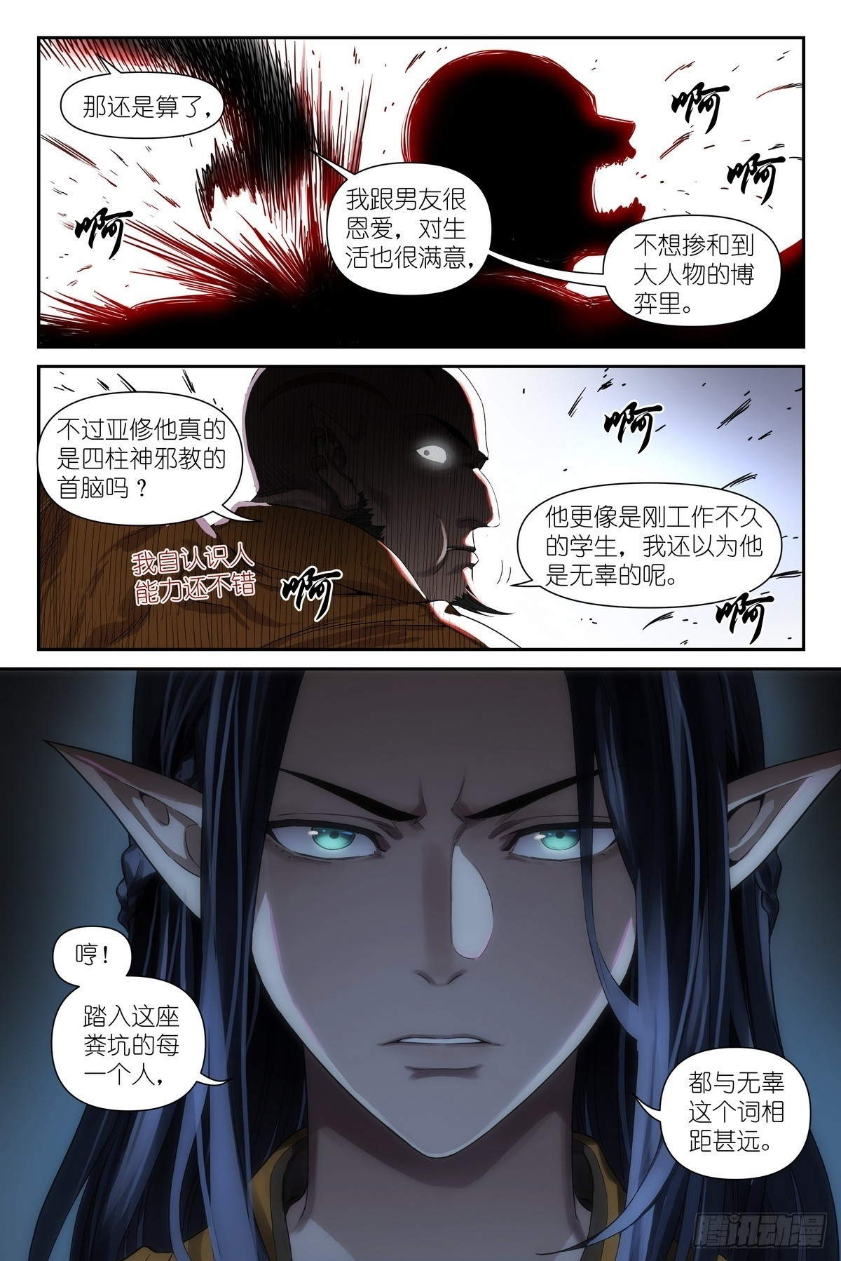 第15话：亚修的职场小教学 第21页
