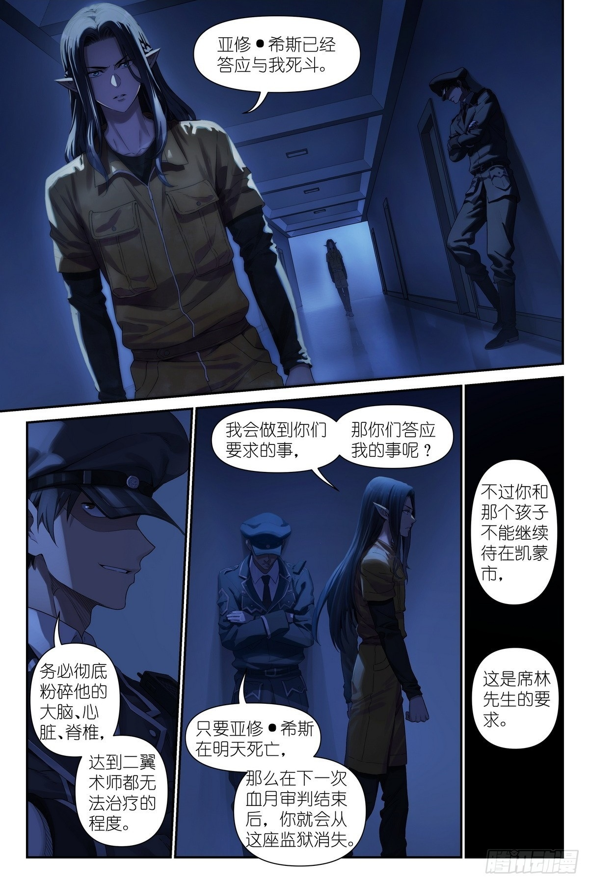 第16话：观者？剑姬？ 第2页