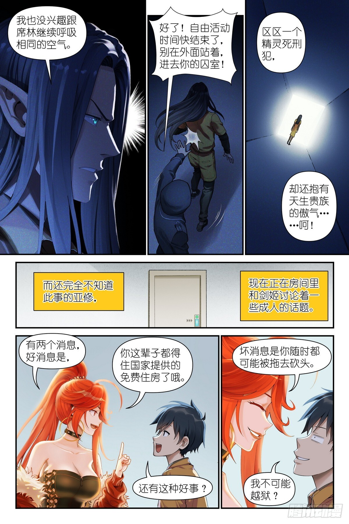 第16话：观者？剑姬？ 第3页