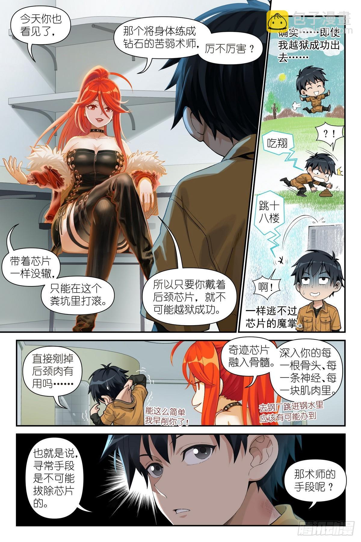 第16话：观者？剑姬？ 第4页
