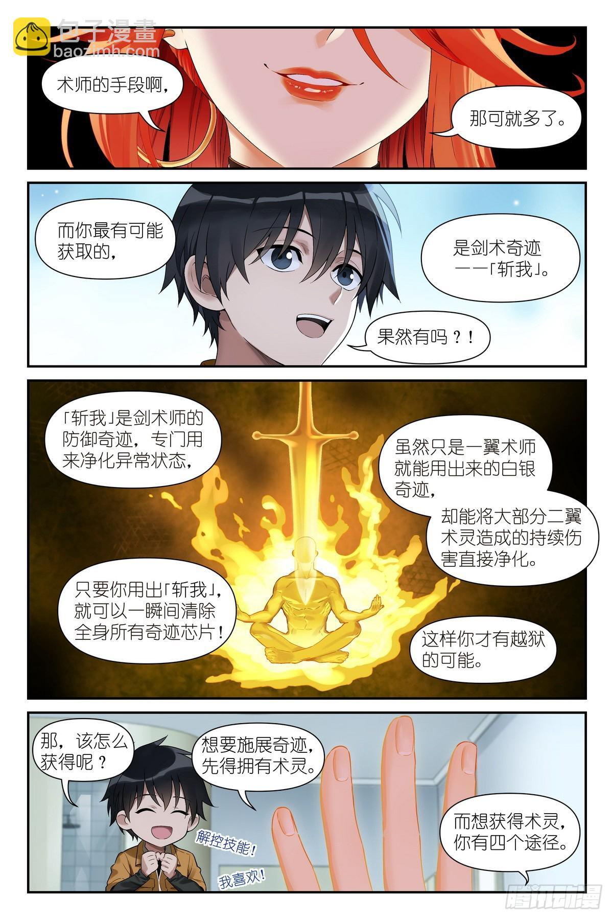 第16话：观者？剑姬？ 第5页