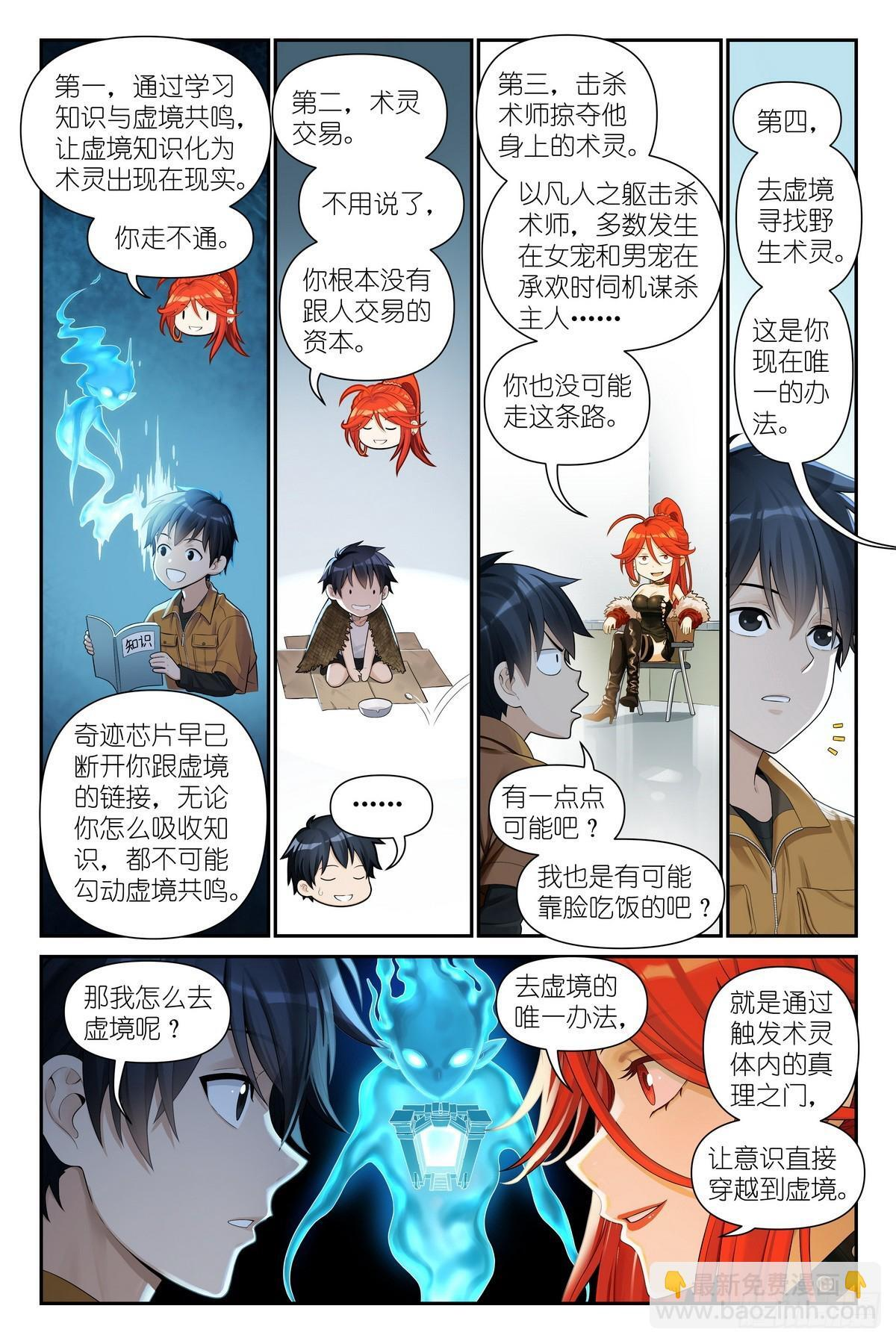 第16话：观者？剑姬？ 第6页