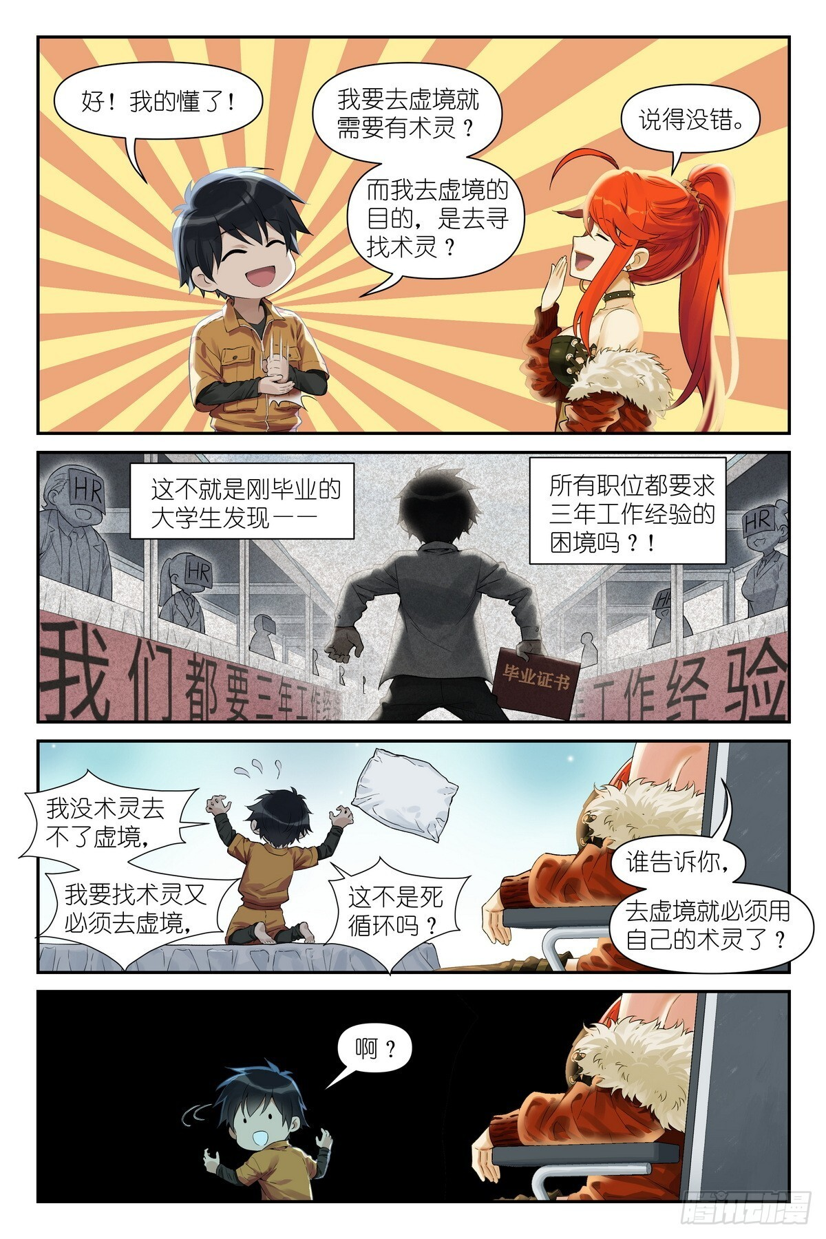 第16话：观者？剑姬？ 第7页