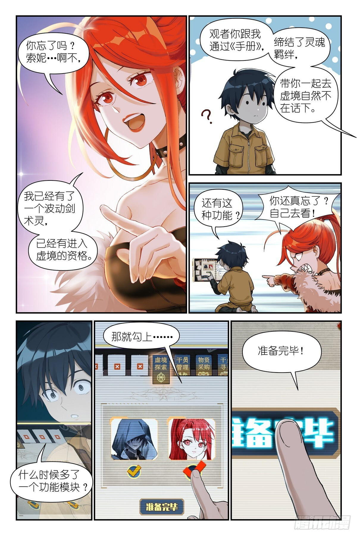第16话：观者？剑姬？ 第8页