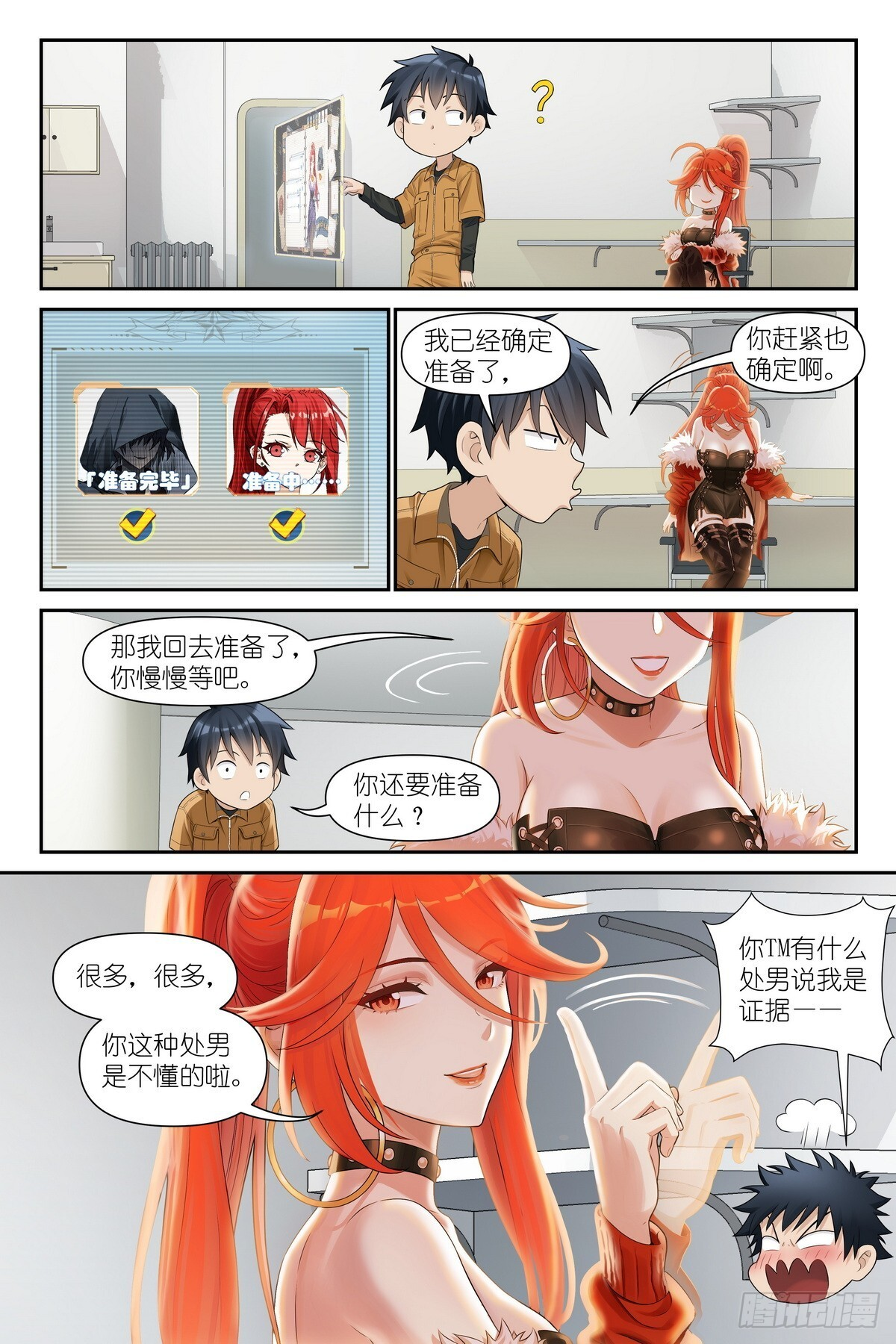 第16话：观者？剑姬？ 第9页