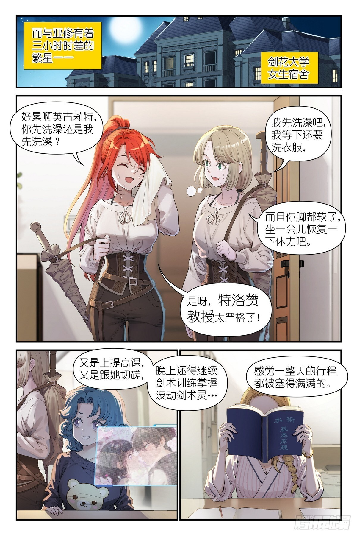 第16话：观者？剑姬？ 第11页