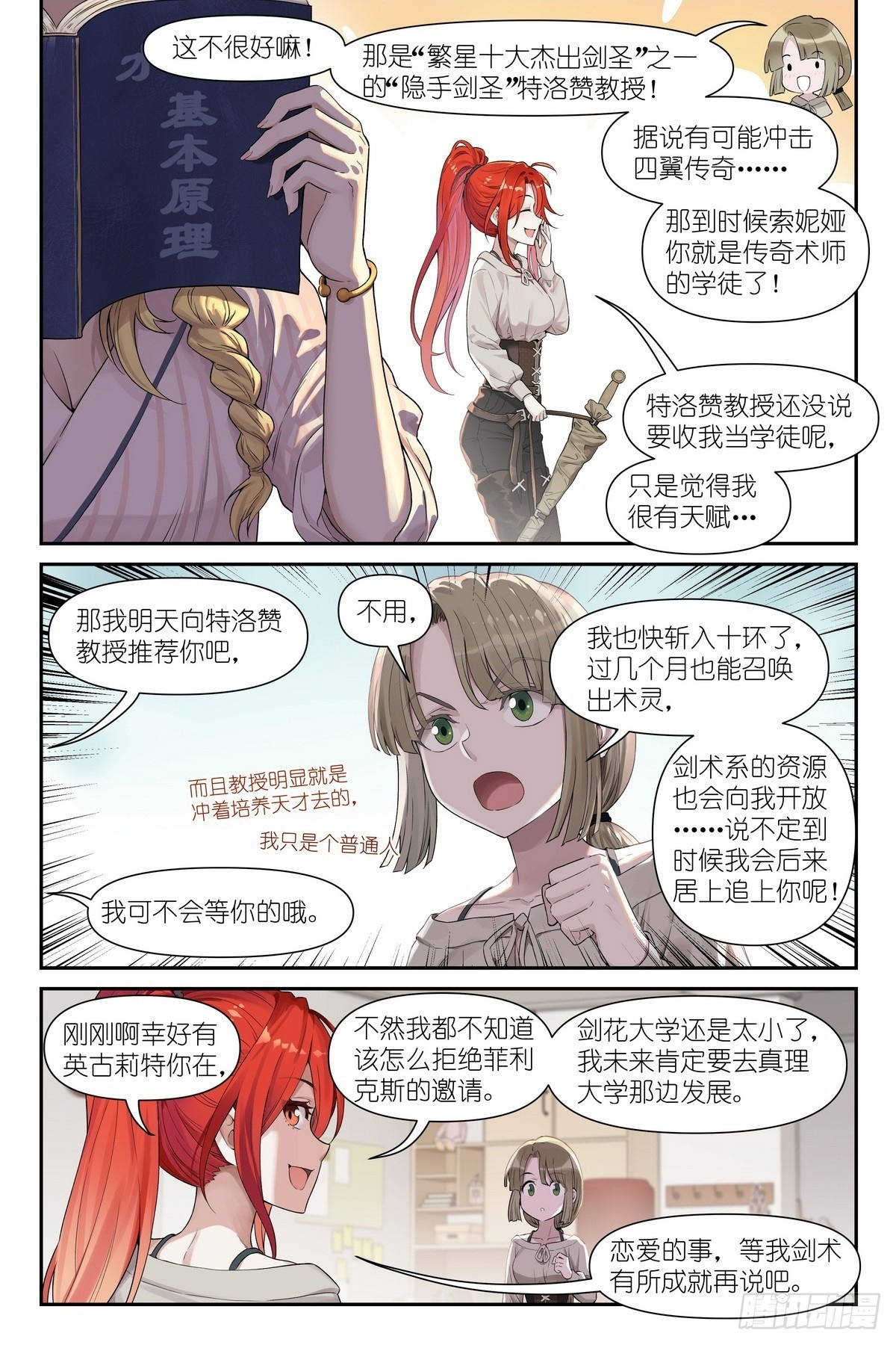 第16话：观者？剑姬？ 第12页