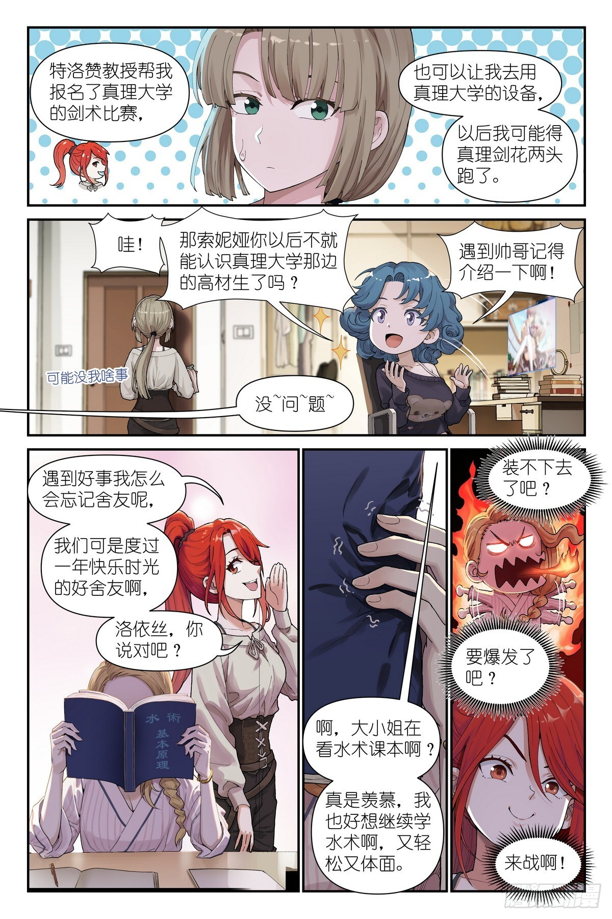 第16话：观者？剑姬？ 第13页