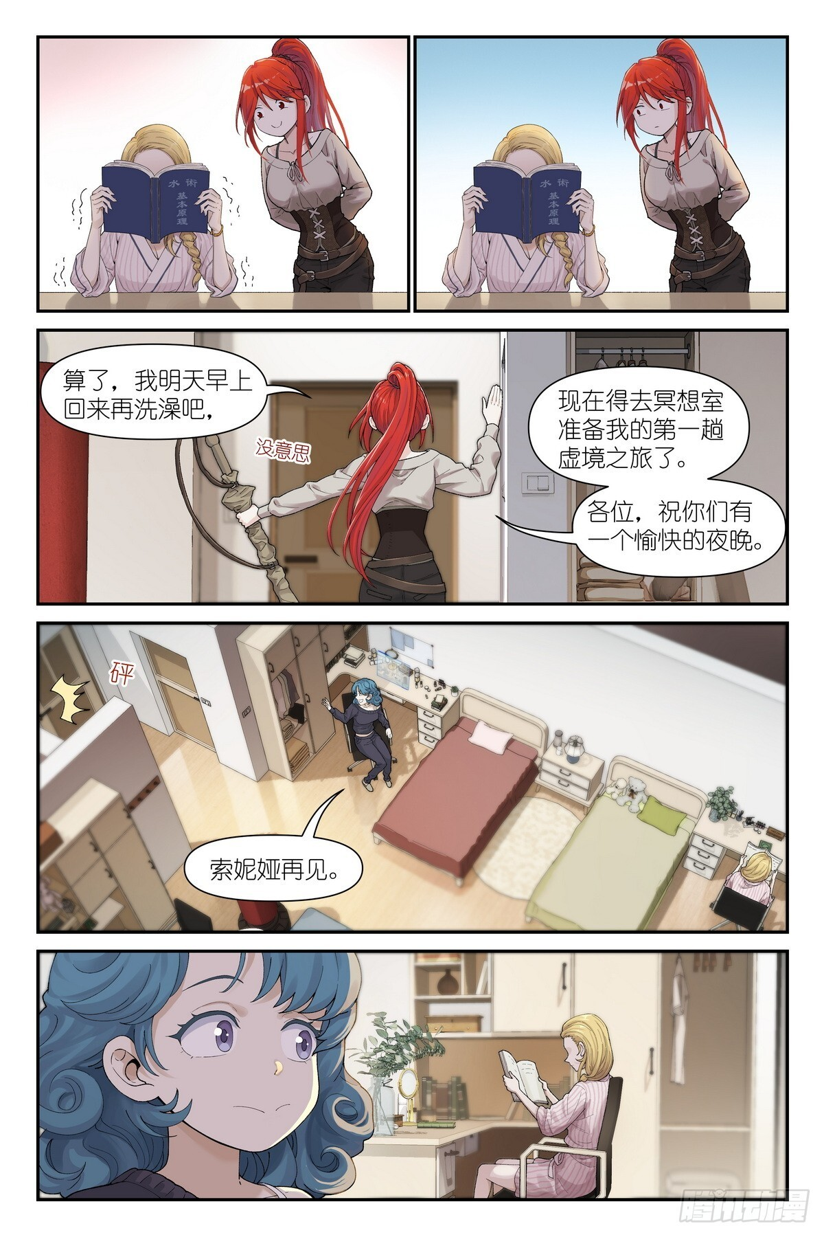 第16话：观者？剑姬？ 第14页