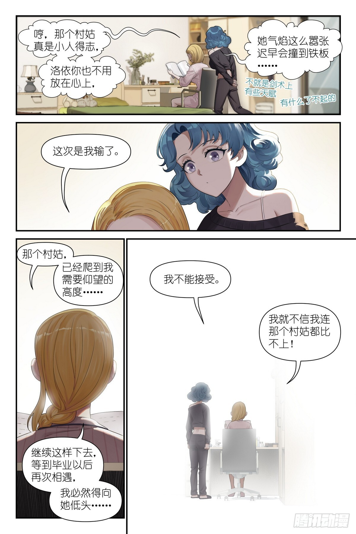 第16话：观者？剑姬？ 第15页