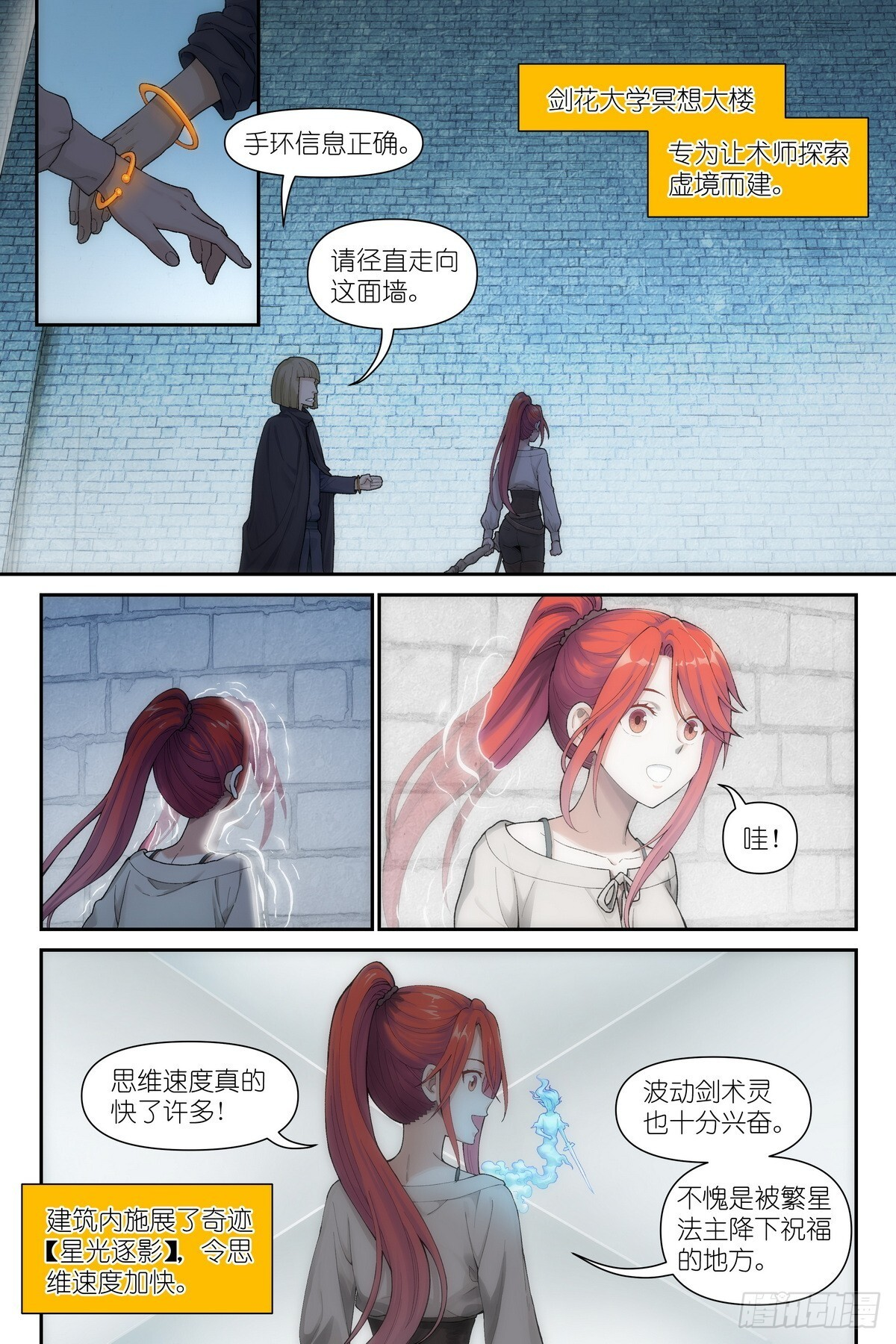 第16话：观者？剑姬？ 第17页