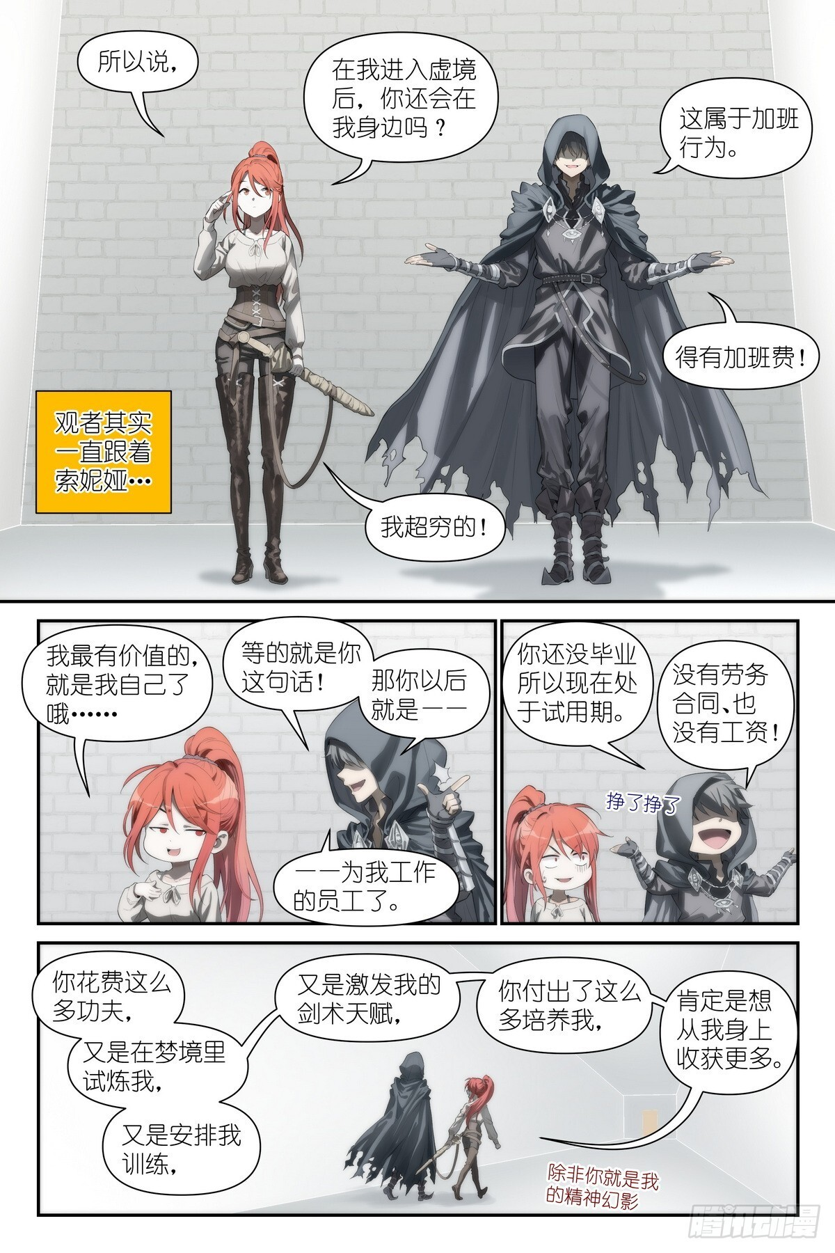 第16话：观者？剑姬？ 第18页