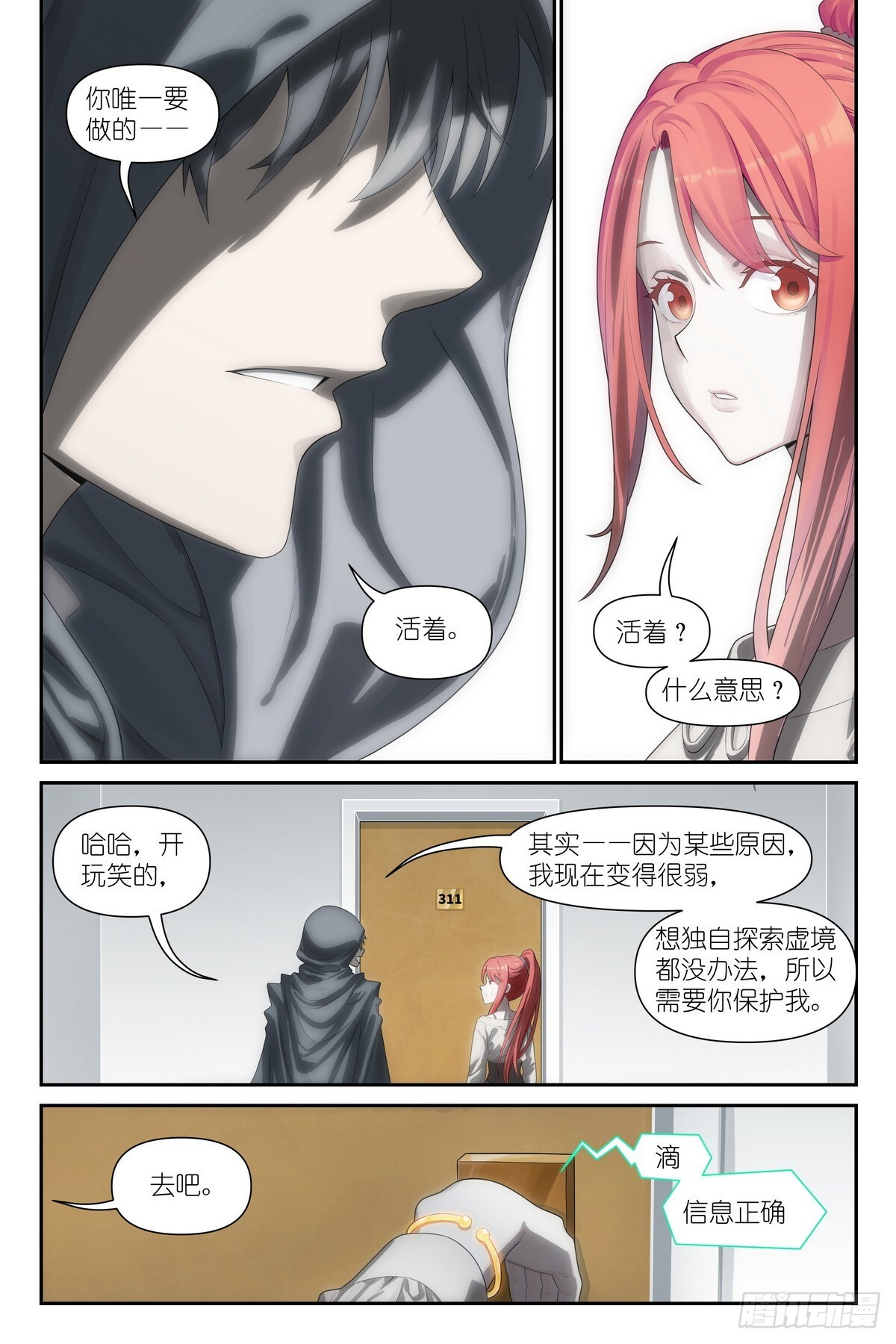 第16话：观者？剑姬？ 第19页