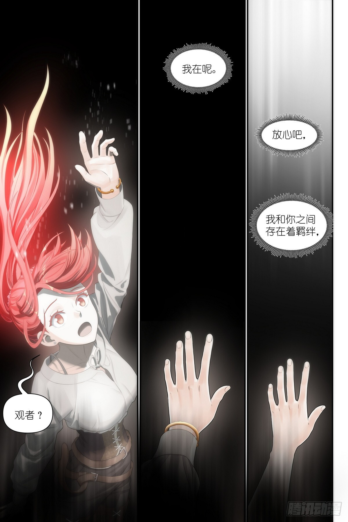 第16话：观者？剑姬？ 第23页