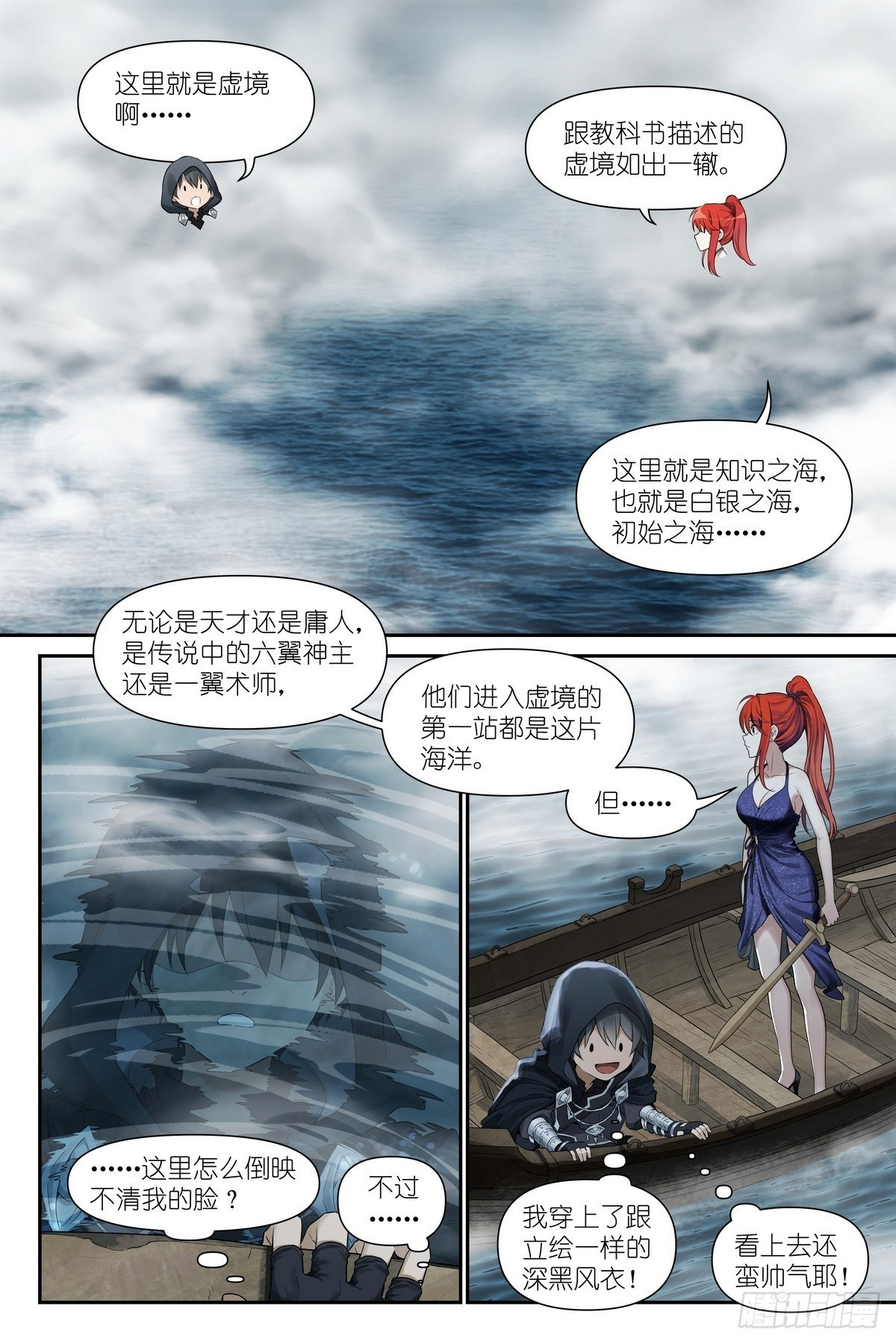 第17话：虚境 第2页
