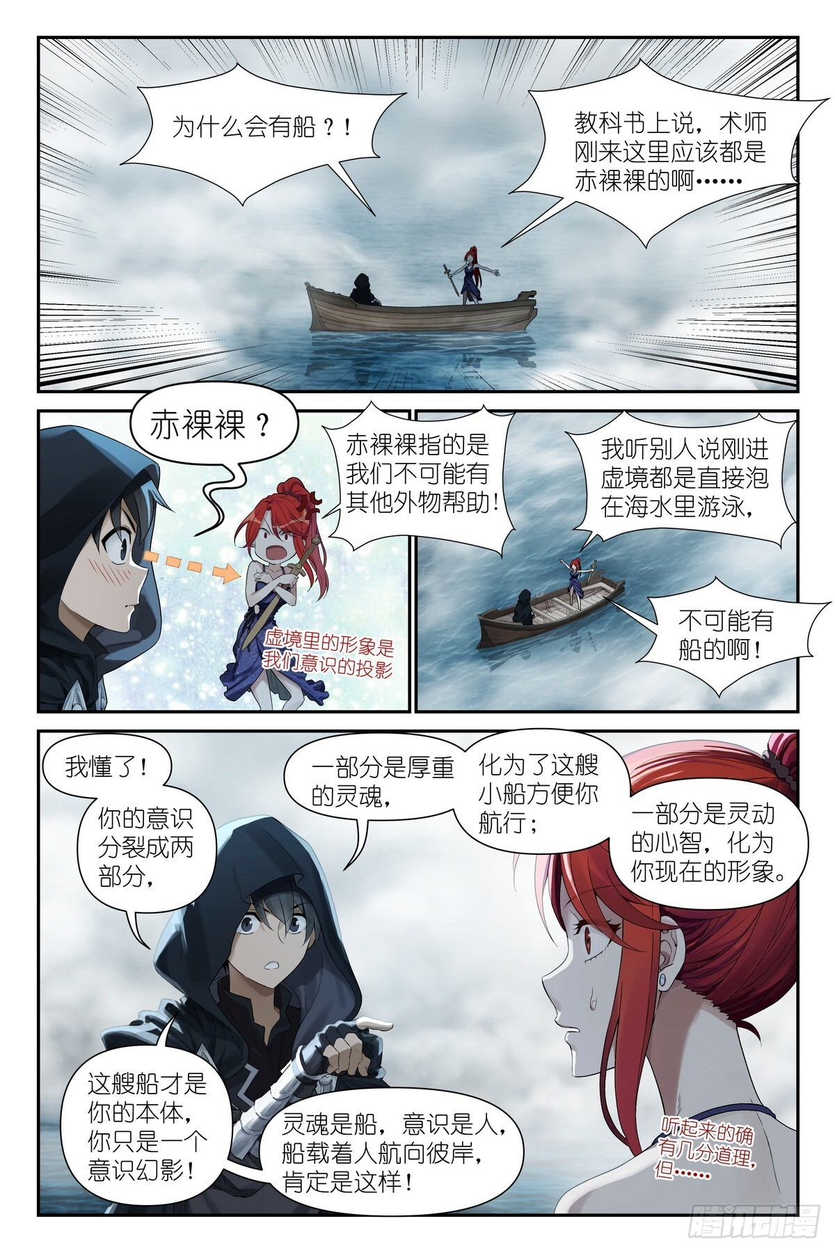 第17话：虚境 第3页