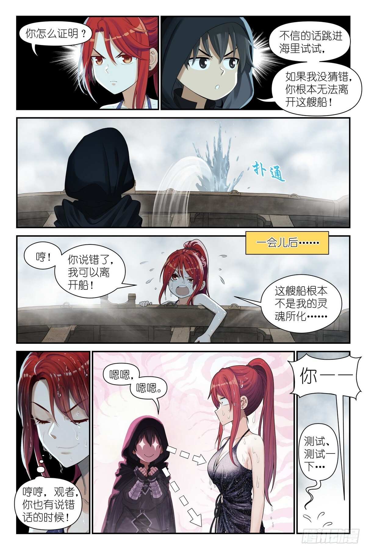 第17话：虚境 第4页