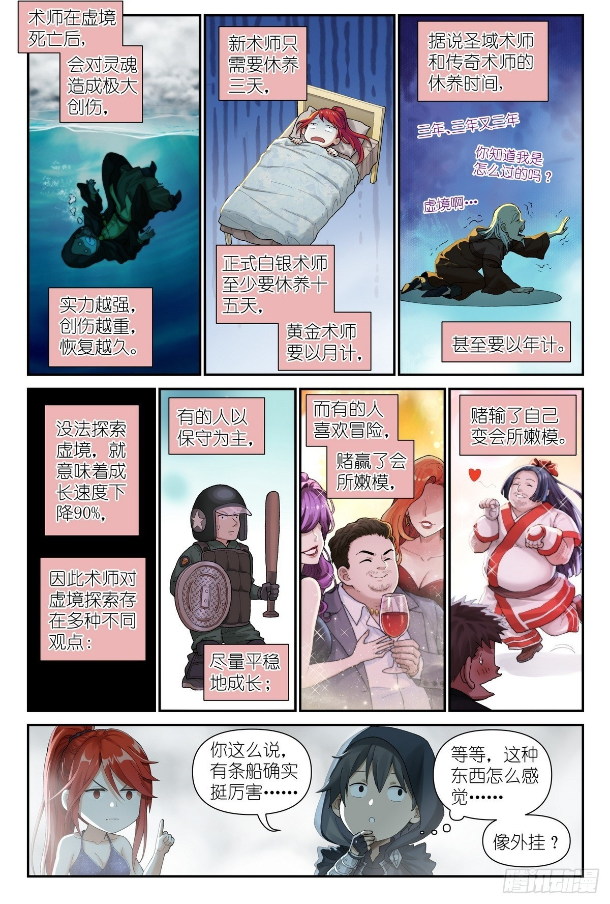 第17话：虚境 第6页