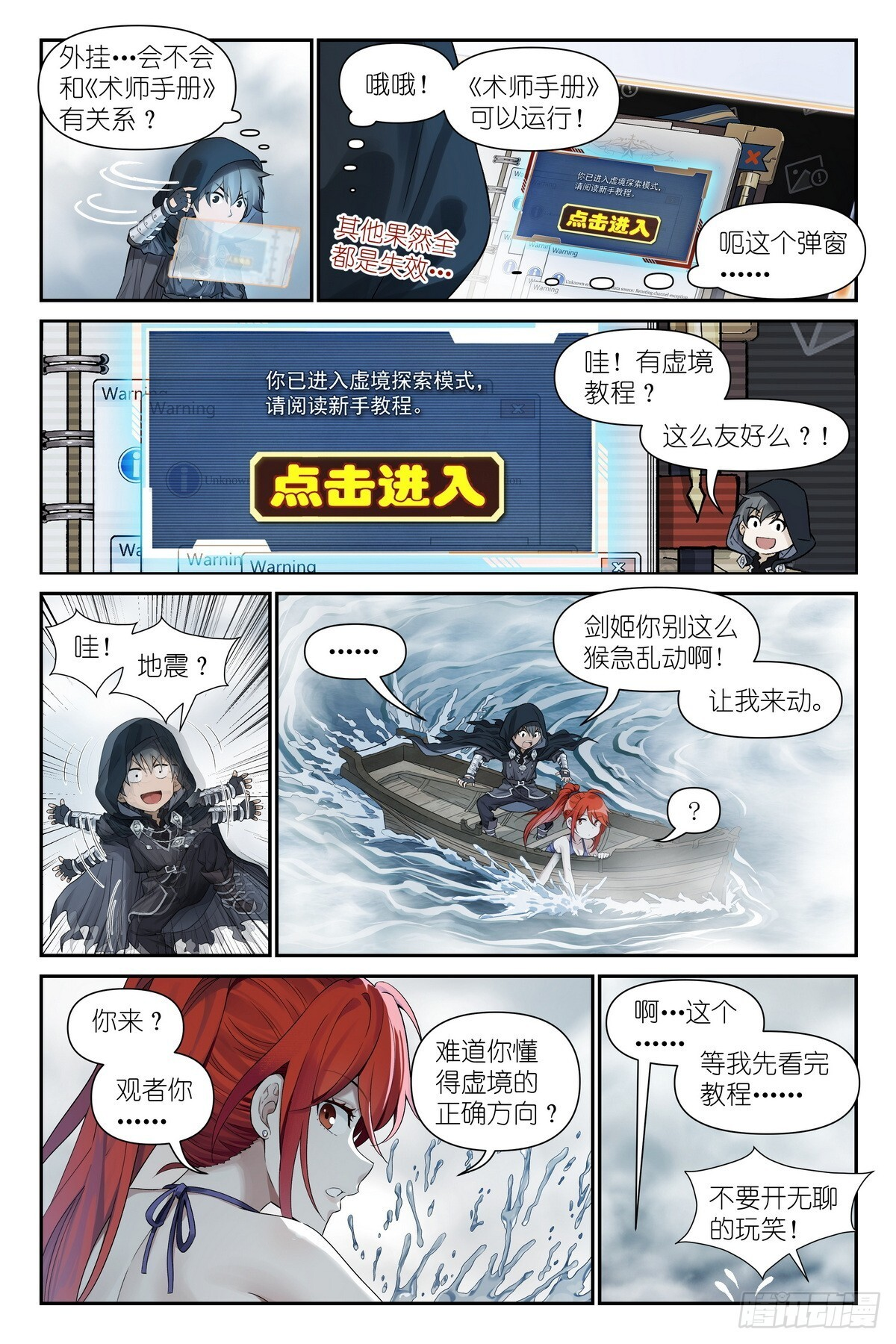 第17话：虚境 第7页