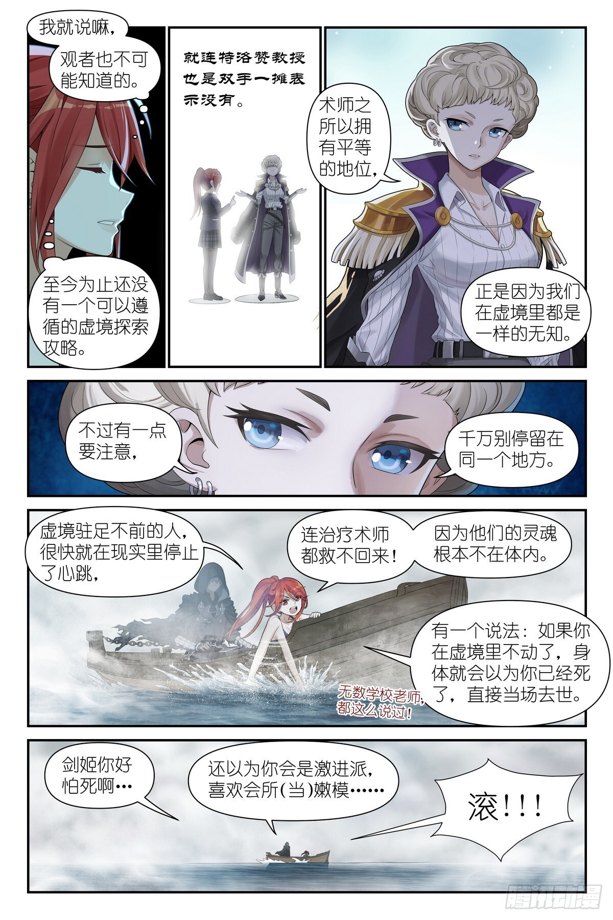 第17话：虚境 第8页