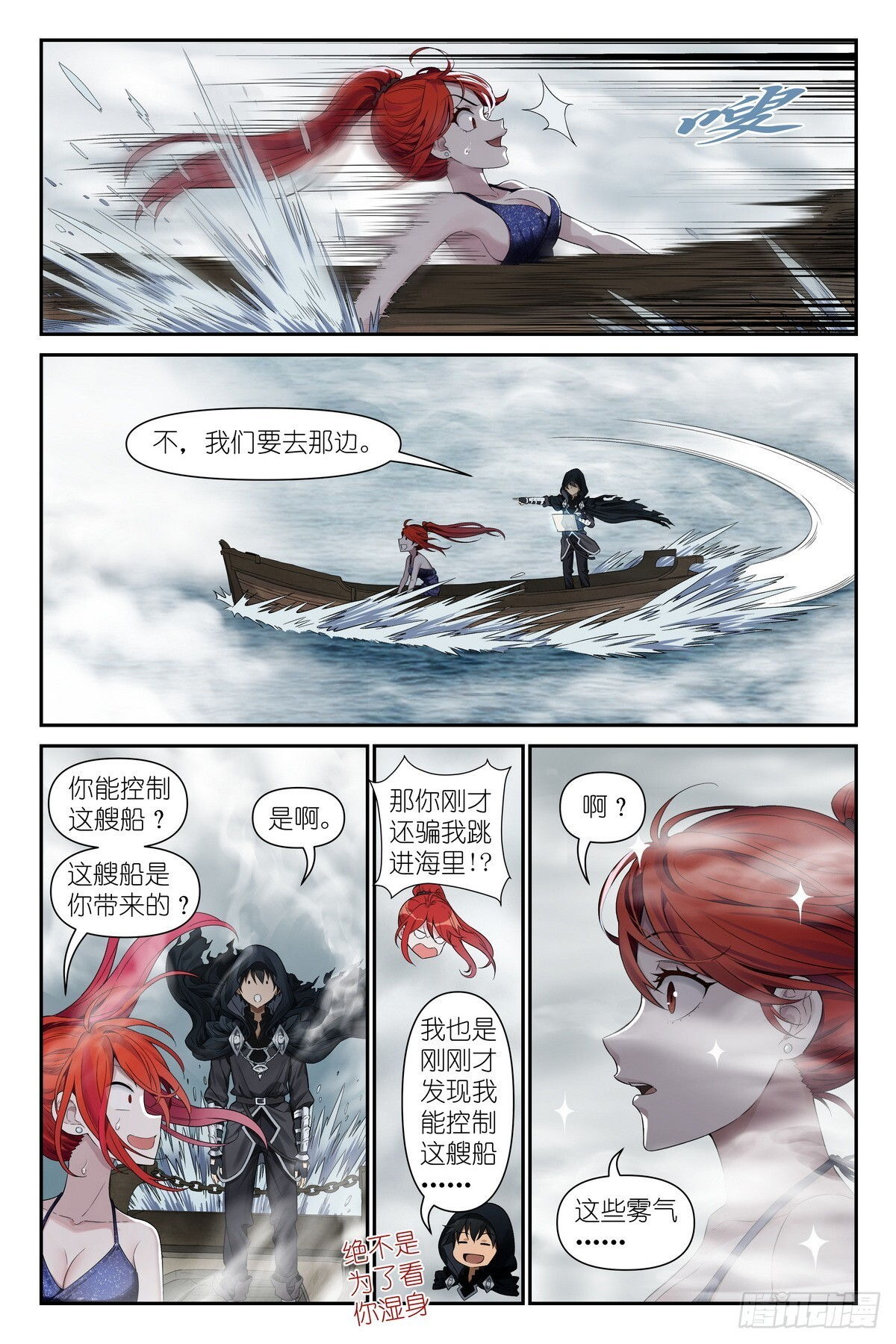 第17话：虚境 第10页