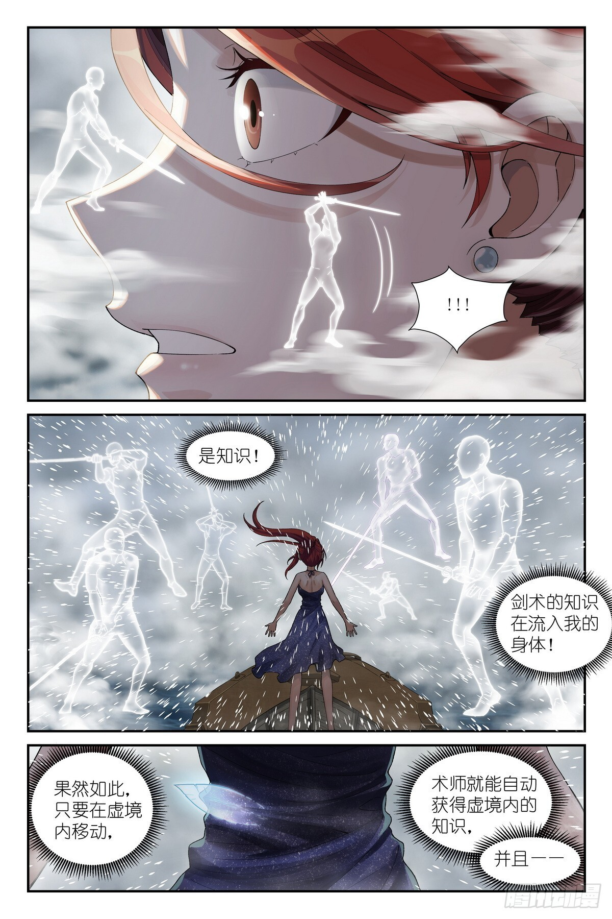 第17话：虚境 第11页