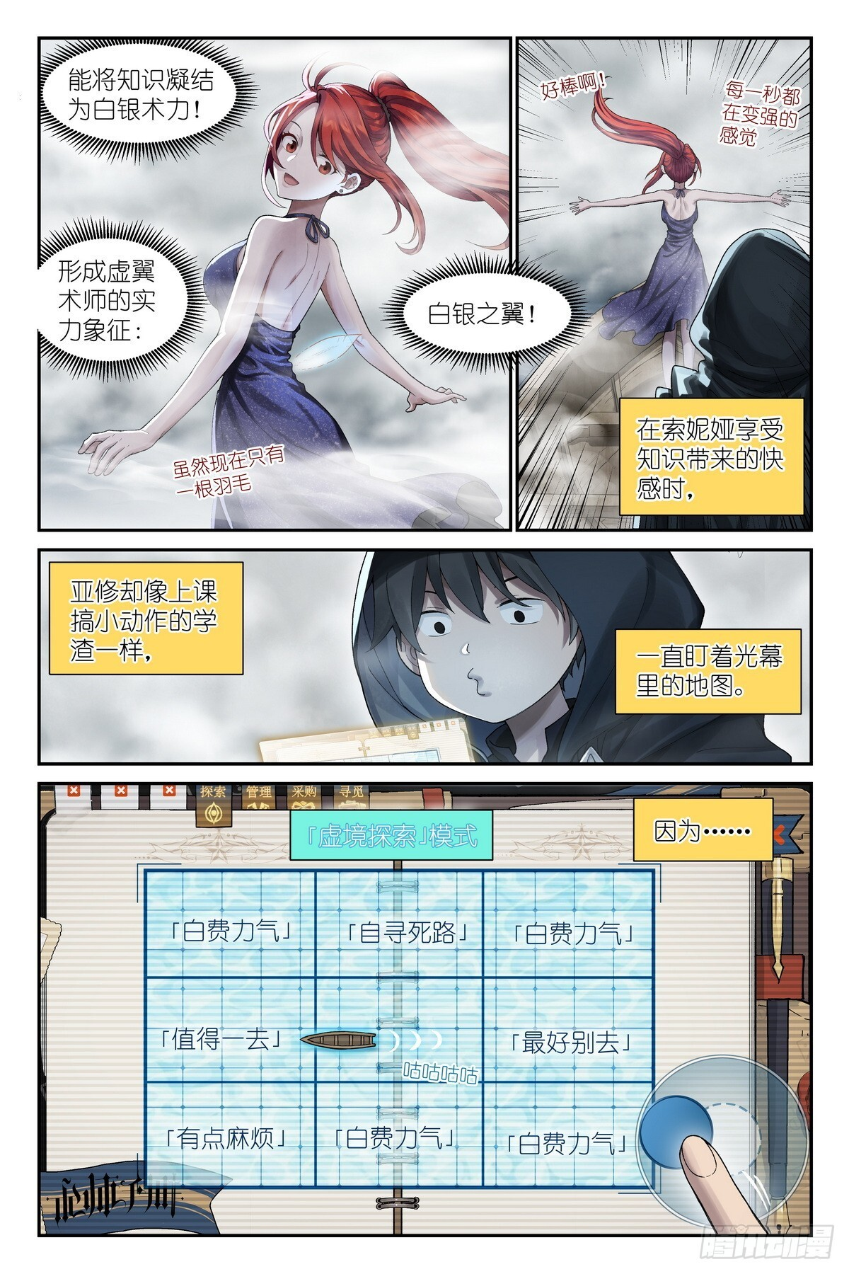 第17话：虚境 第12页