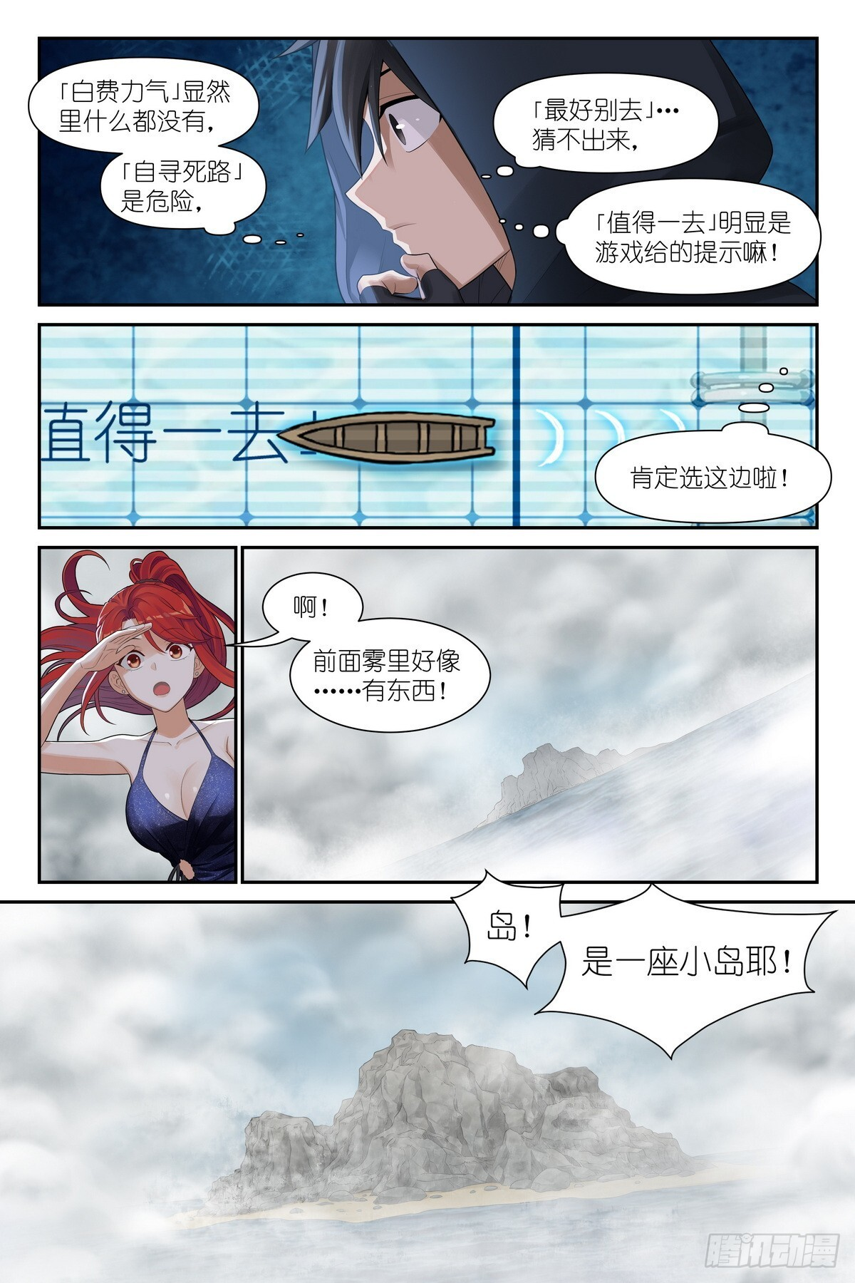 第17话：虚境 第13页