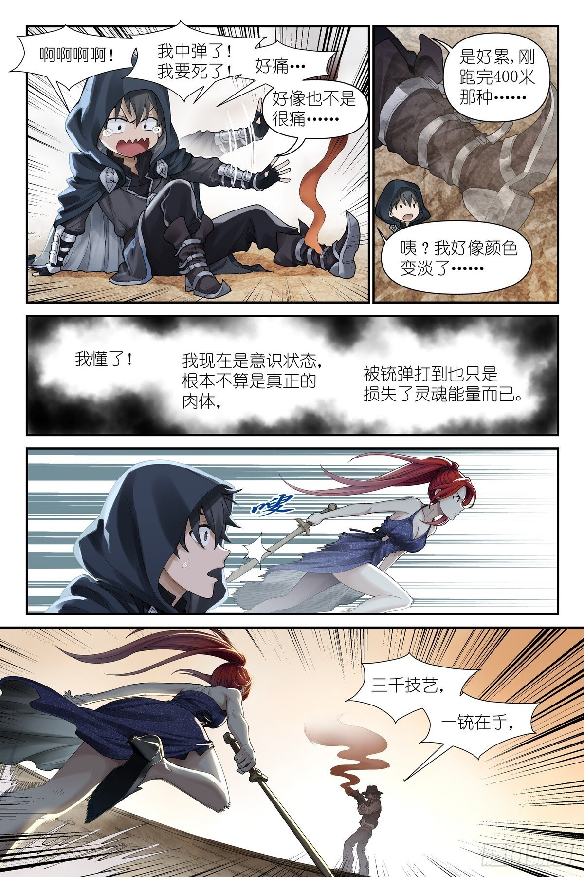 第17话：虚境 第17页