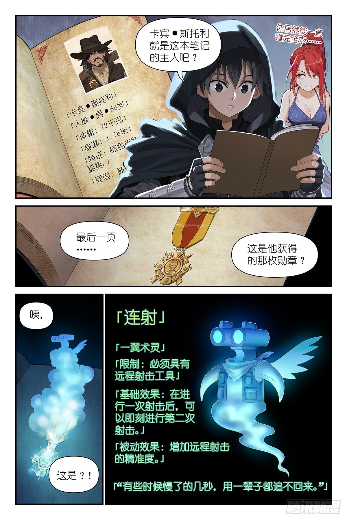 第18话：术师手册 第12页