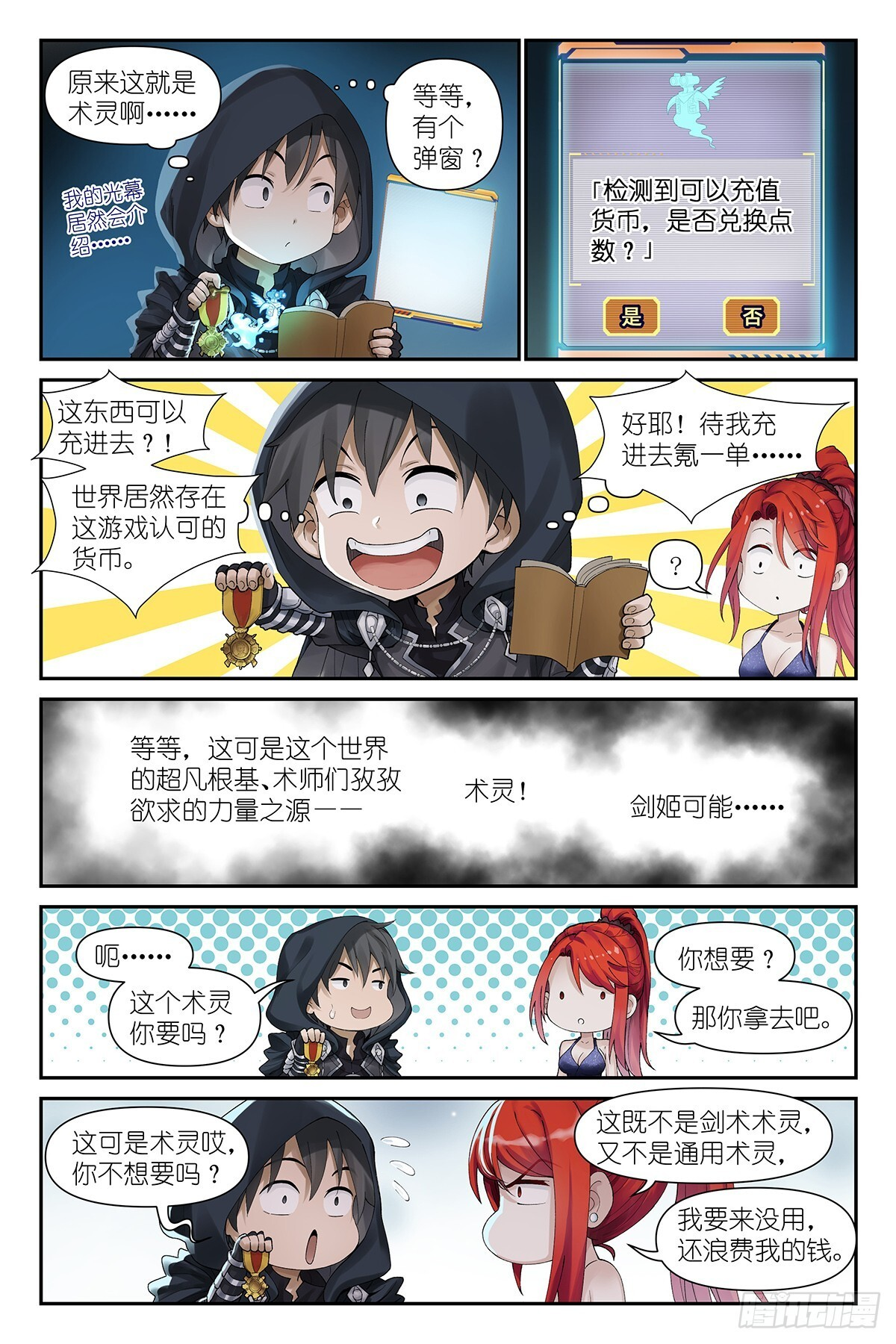 第18话：术师手册 第13页