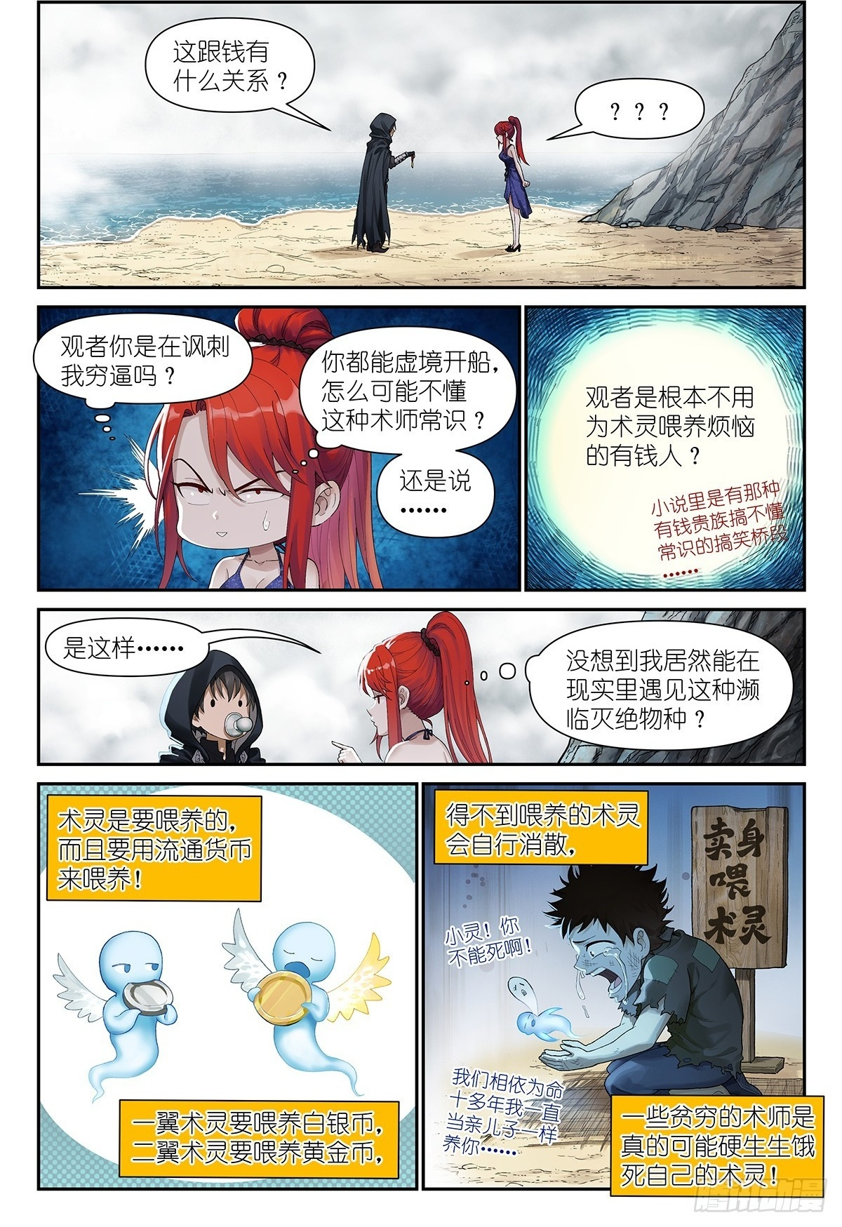 第18话：术师手册 第14页