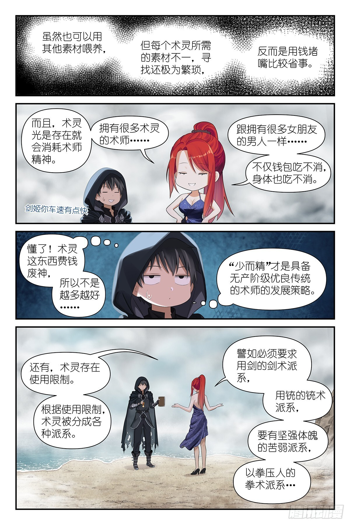 第18话：术师手册 第15页