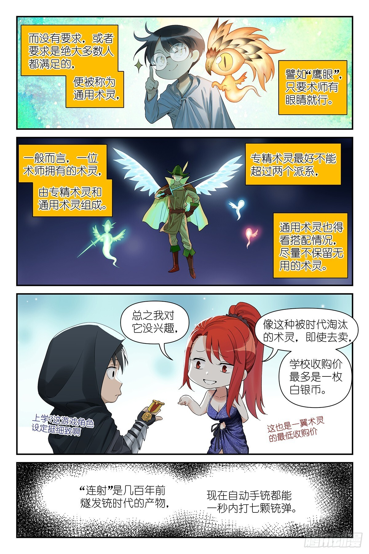 第18话：术师手册 第16页