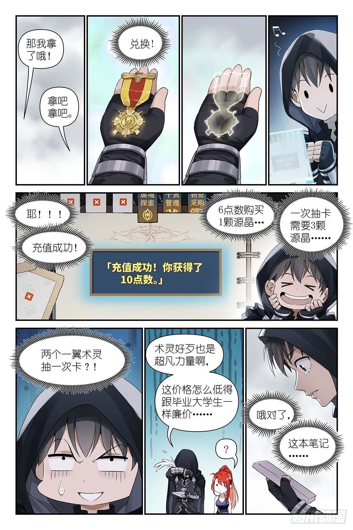 第18话：术师手册 第17页
