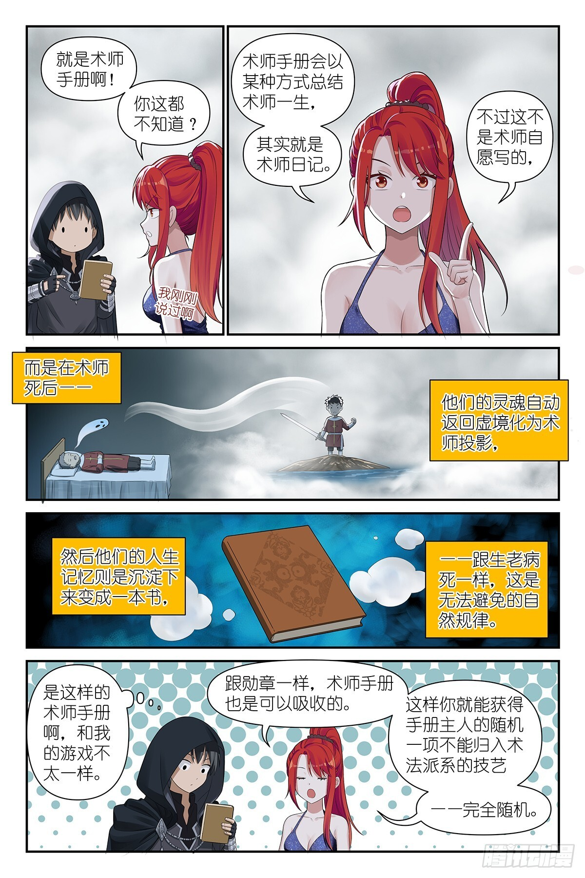 第18话：术师手册 第18页