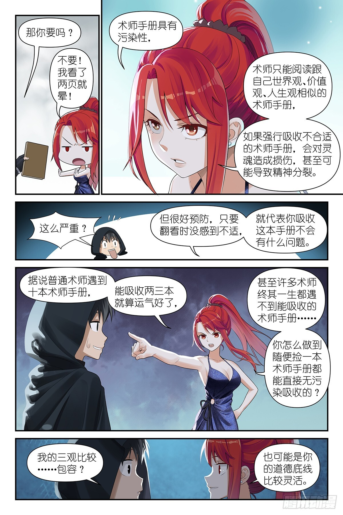 第18话：术师手册 第19页