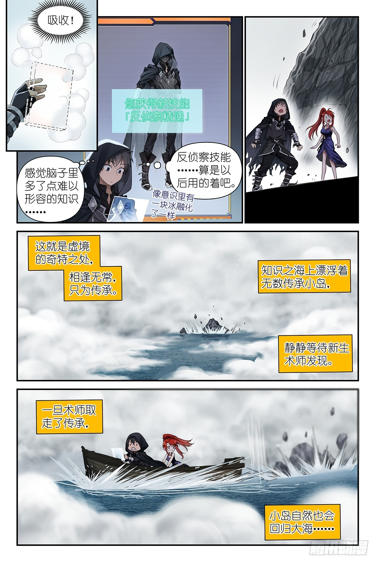 第18话：术师手册 第20页