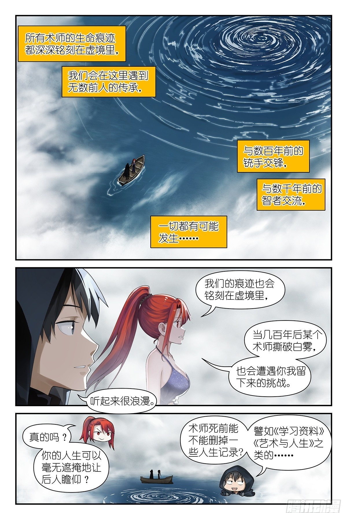 第18话：术师手册 第21页