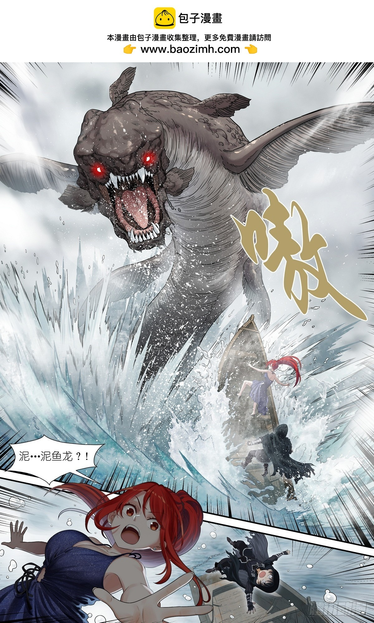 第19话：黄金鱼传说 第2页