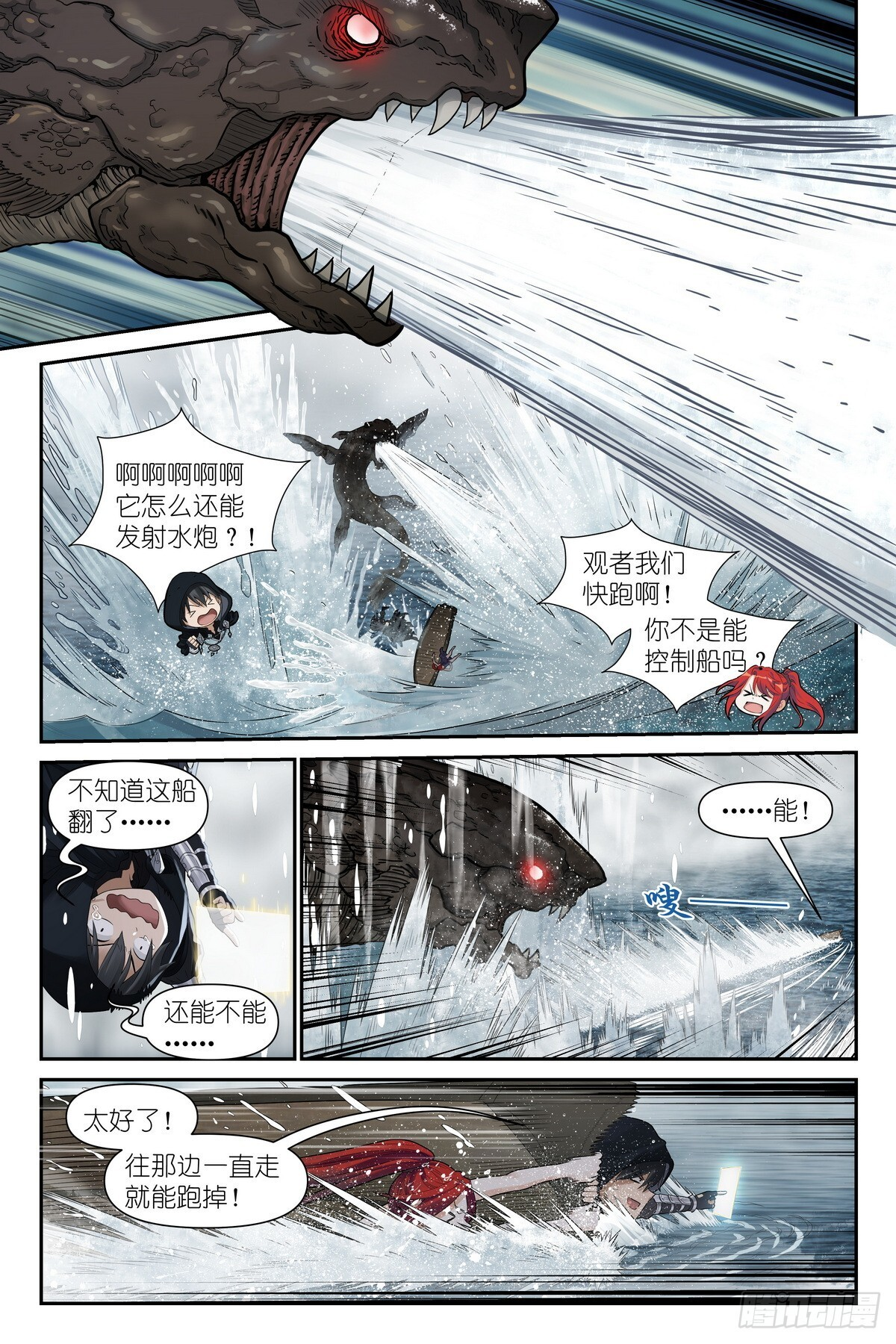 第19话：黄金鱼传说 第3页