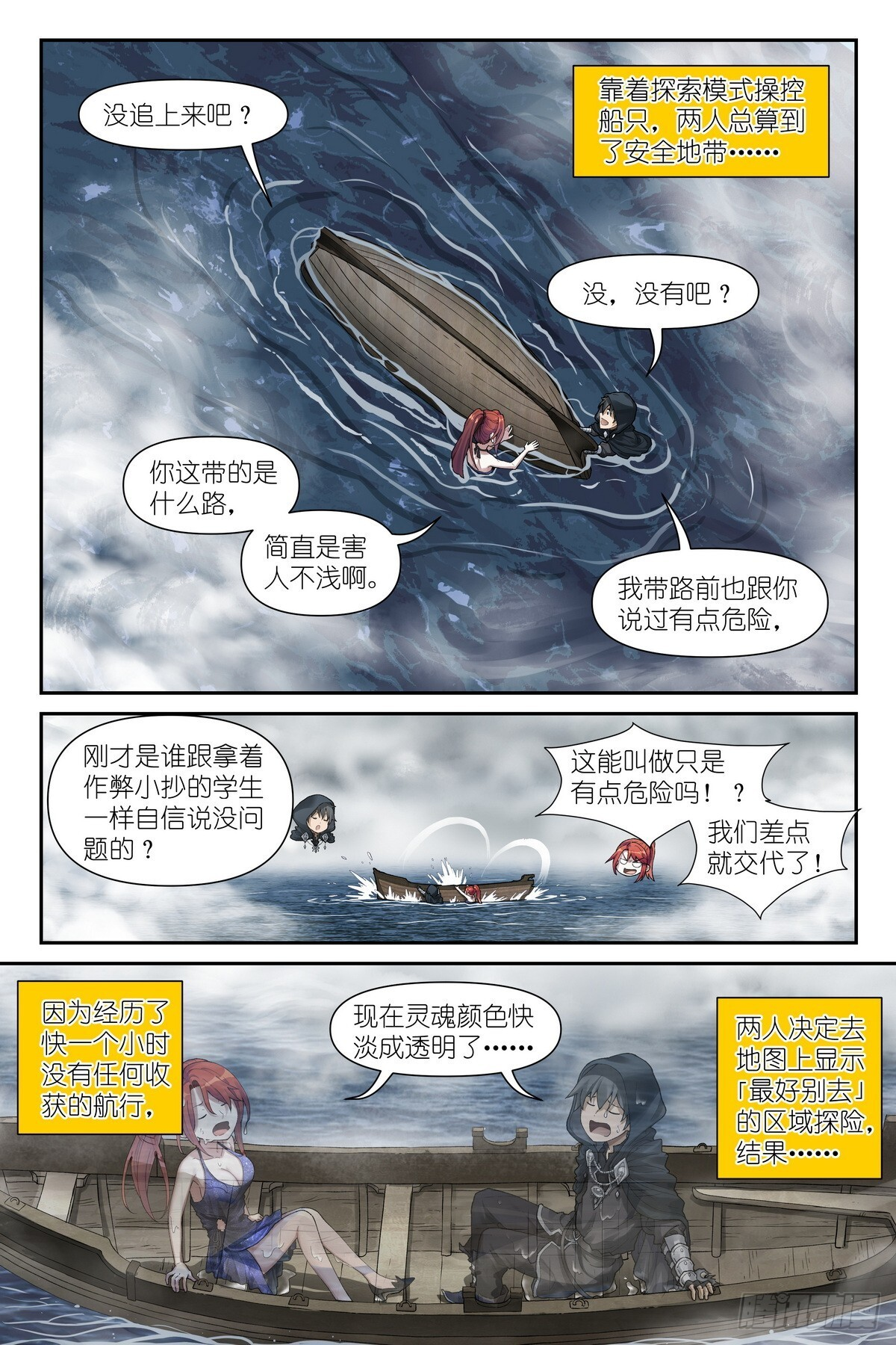 第19话：黄金鱼传说 第4页