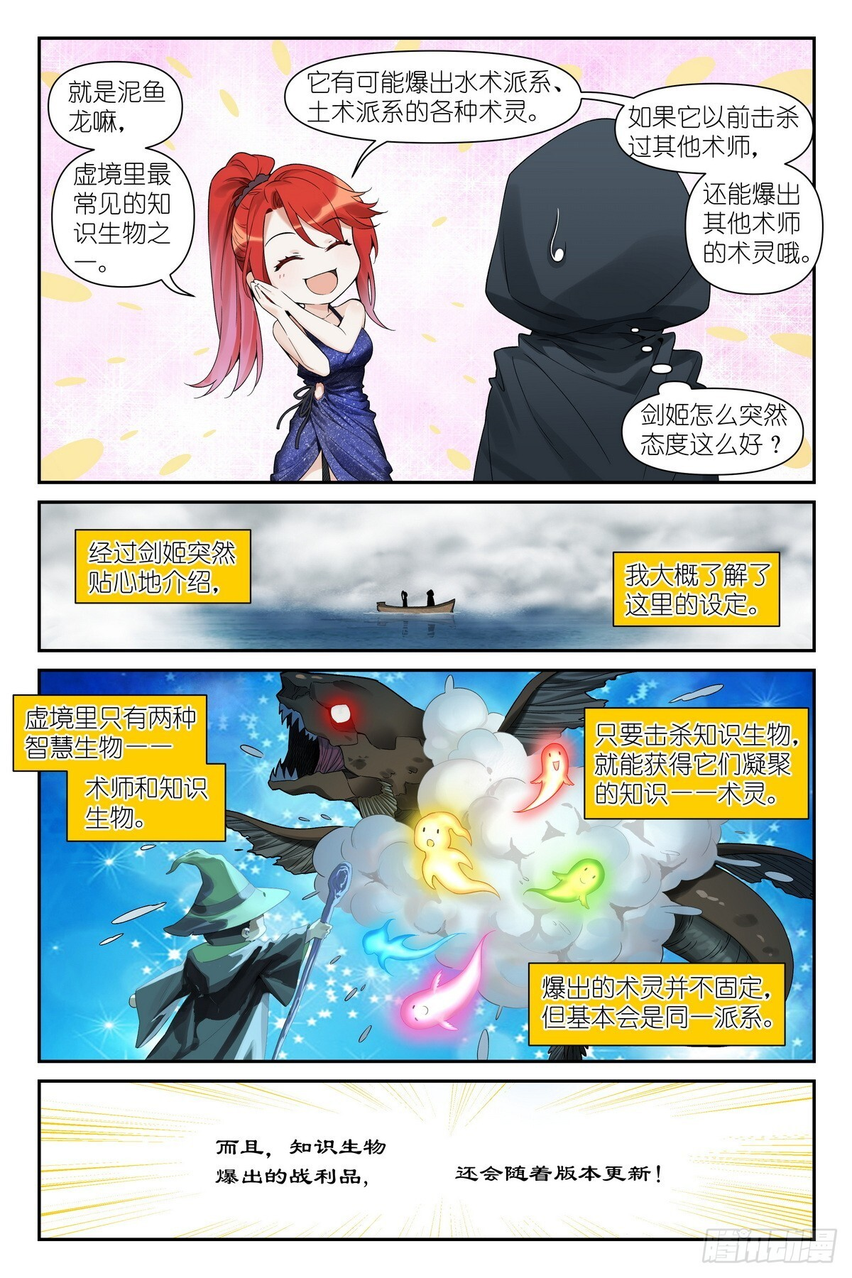 第19话：黄金鱼传说 第8页