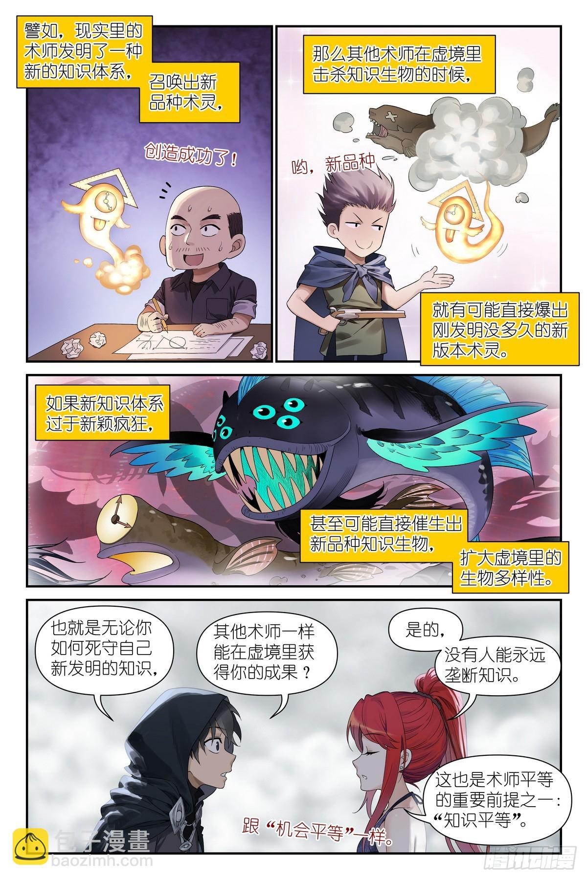 第19话：黄金鱼传说 第9页