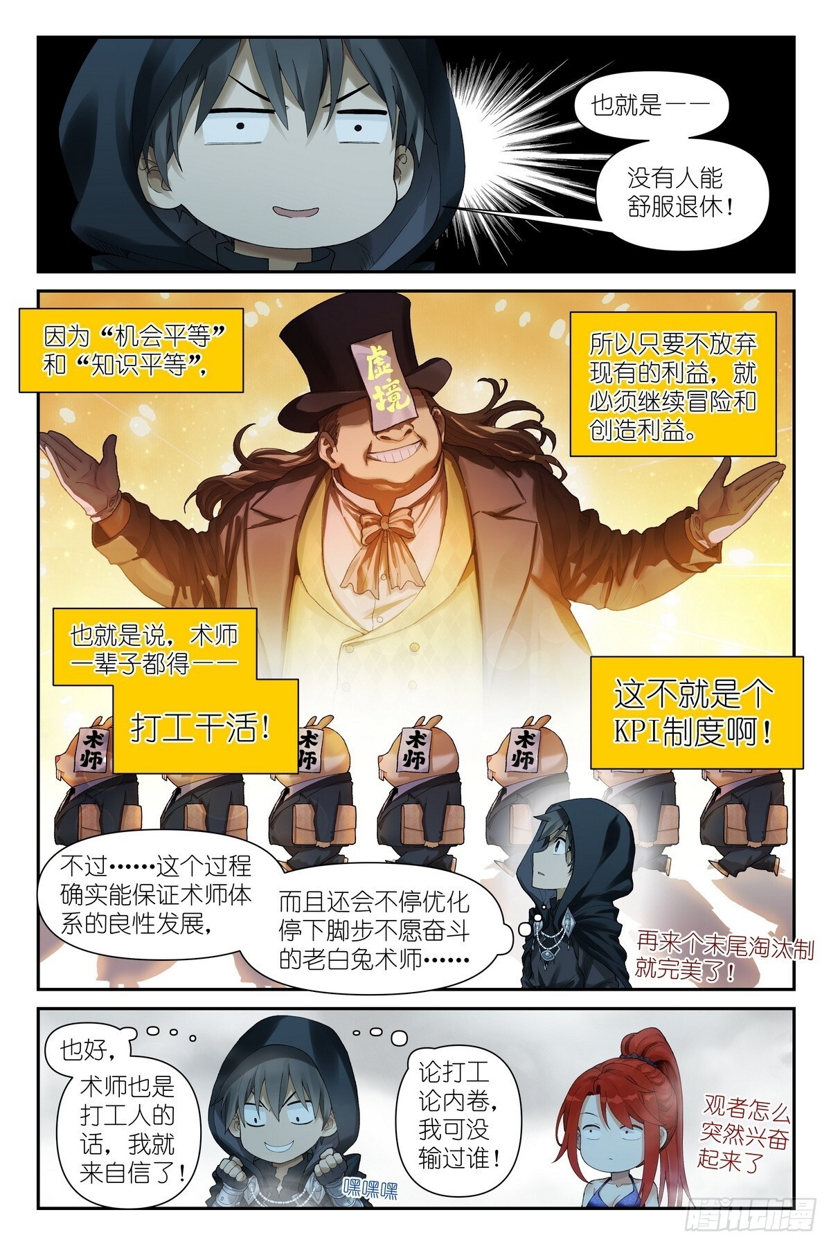 第19话：黄金鱼传说 第10页