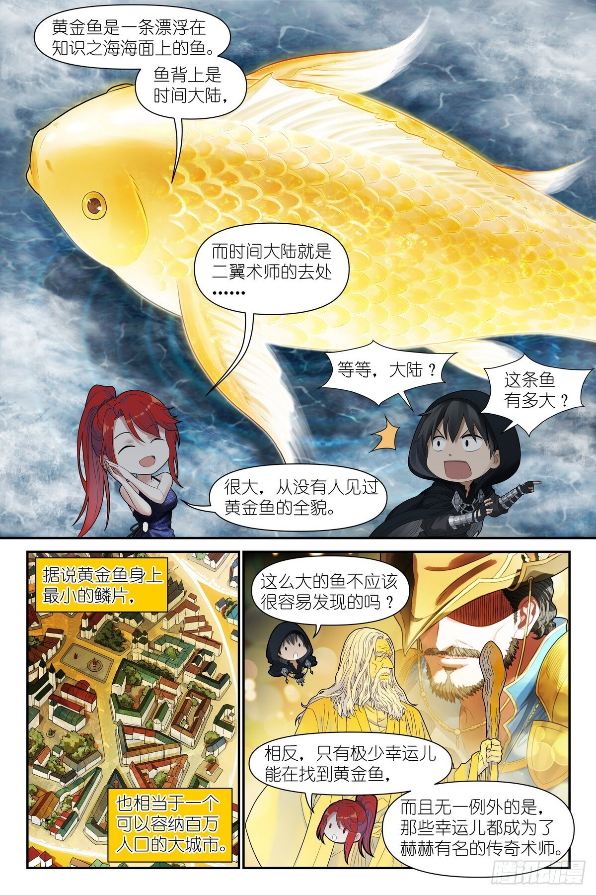 第19话：黄金鱼传说 第12页