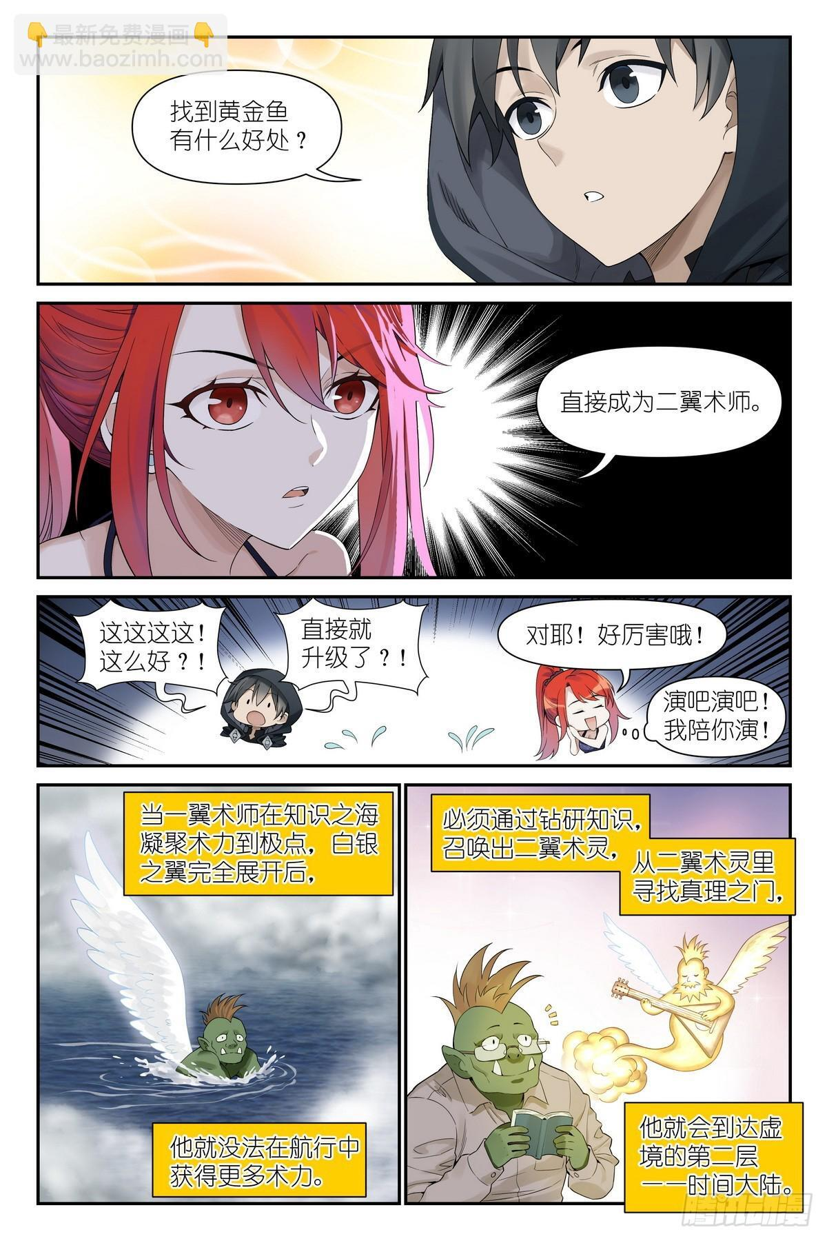 第19话：黄金鱼传说 第13页