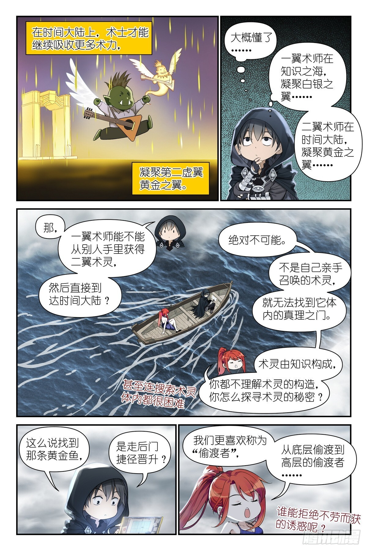 第19话：黄金鱼传说 第14页