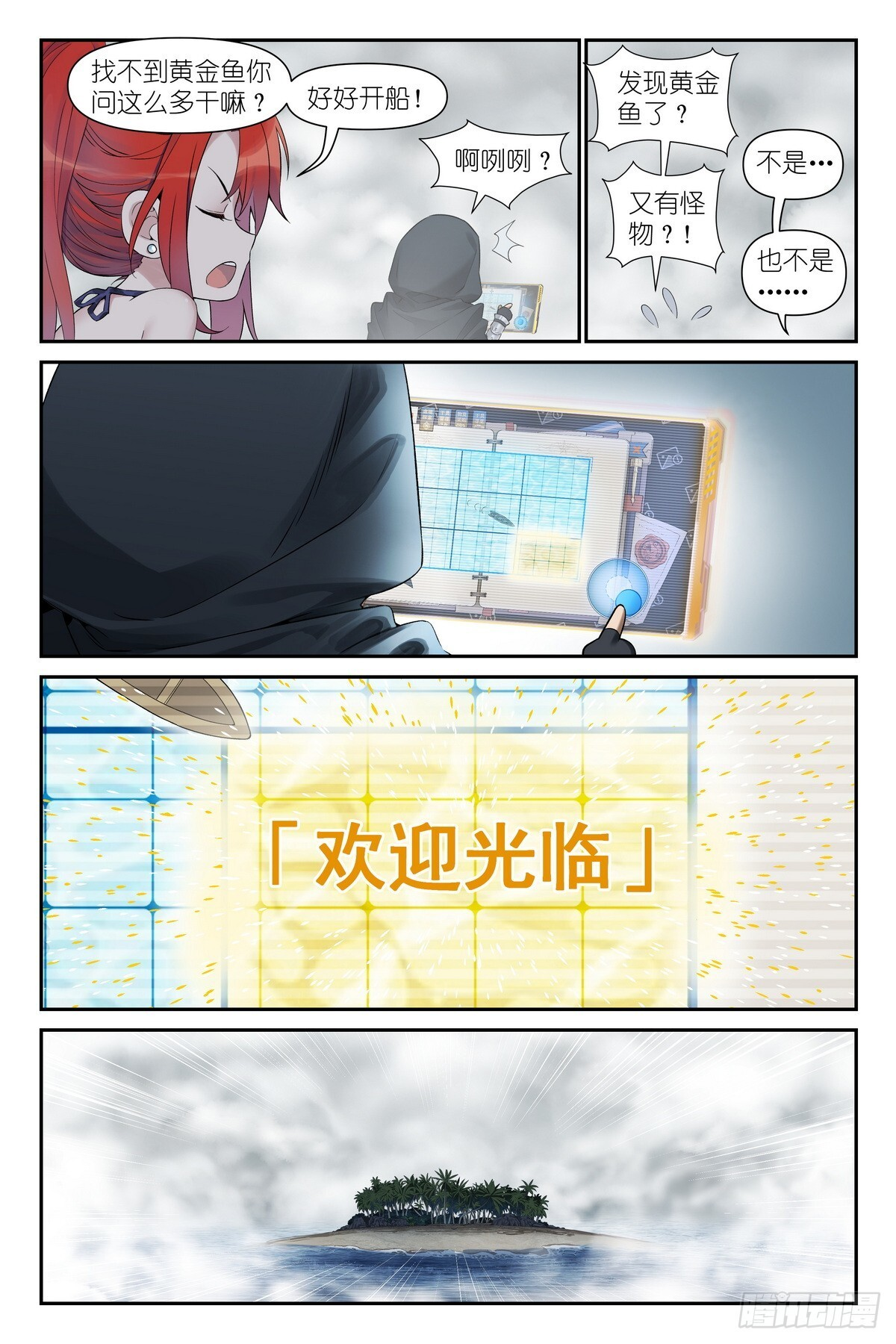 第19话：黄金鱼传说 第15页