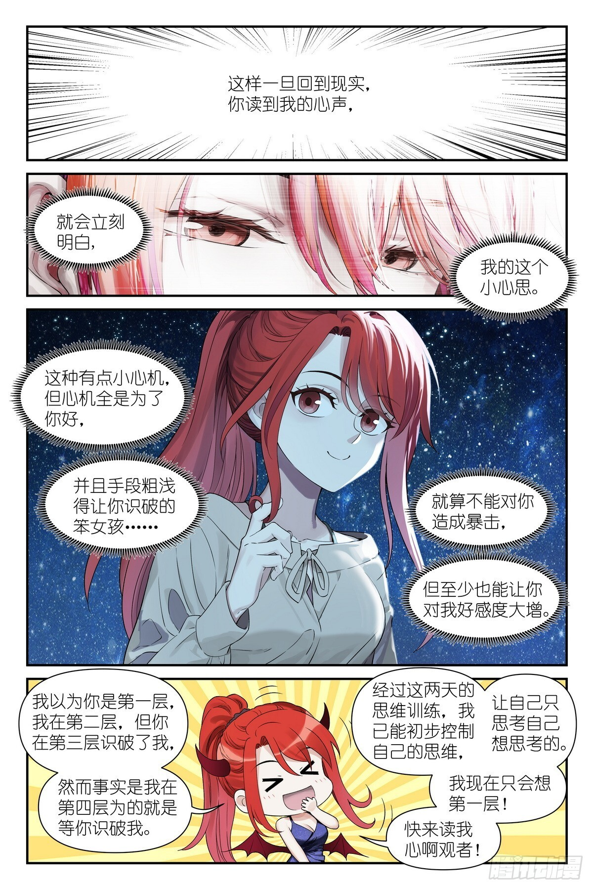 第19话：黄金鱼传说 第21页